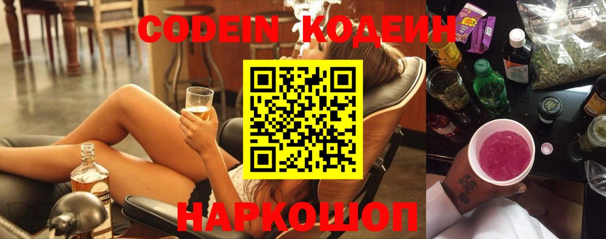 Кодеин напиток Lean (лин) Новый Уренгой