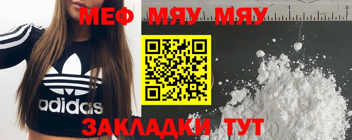 мега ссылка  Мефедрон VHQ  Новый Уренгой  Вход с VPN  МЯУ-МЯУ мяу мяу  МЯУ-МЯУ 